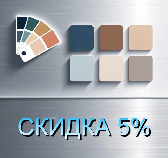 Дарим скидку